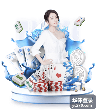 华体登录账号指引的电脑端和手机端登录入口示意